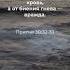 Если ты по глупости превознес сам себя если замыслил недоброе Притчи 30 32 33 библия Biblevision