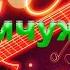 Песни старых дворов Девушка с жемчужной косой