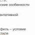 Требования к психолого педагогическим условиям реализации основной обр программы в усл ФГОС ДО