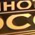 Заставка 5 ноября Кинотеатр Россия 20 век фокс
