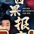 大結局完整版 因果報應 第1 50集 短剧 热血 都市 玄幻 亲情 逆袭 云阙短剧