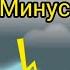 минус Злую тучку наказали кап кап кап дождик пошел караоке Слова Ю Энтин Музыка Д Тухманов