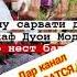 ПАДАРУ МОДАР ГАВХАРИ НОЁБ АСТ