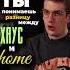 В ЧЕМ РАЗНИЦА МЕЖДУ ХАУС И HOME желаю найти ту самую махаббат хаус