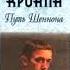 Путь Шеннона Кронин Арчибальд Аудиокнига