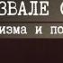 30 лет развалу СССР Владимир Щербаков о том как искусственно создавали дефицит и кто добил СССР