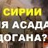 Конфликт в Сирии БЛИЖНЕВОСТОЧНЫЙ СЮРПРИЗ Станислав Тарасов