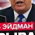 ВОТ ЭТО НОМЕР Трамп РЕАЛЬНО агент Кремля Всплыло НЕМЫСЛИМОЕ Путин ПРИЗНАЛСЯ об Украине