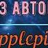 Музыка без авторских прав музыка для влогов Andrew Applepie Secrets