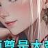 Villain My Master Is The Emperor EP1