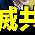 軍中神秘警報年底變天 拜登突發脫稿喊習近平 中共間諜氣球底細曝光 金三胖準備托孤 老北京茶館 第881集 2023 02 08
