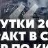 УДАР В СЕРДЦЕ КИЕВА Какие последствия На Банковой заявили о решении которое ИЗМЕНИТ ИСХОД ВОЙНЫ