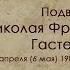 Авторский стих Подвиг Николая Гастелло