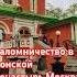 Паломничество в Донской монастырь Пресвятая Богородица Спаси нас
