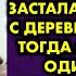 Приехала в загородный дом навестить мужа и застала его в постели с деревенской бабой Тогда я задала