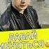 Подпишись узнаешь где брать кожаные куртки Funny юмор тренды Comedy уличныйконтент