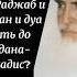 Благословенные Раджаб и Шагбан и дуа дожить до Рамадана это хадис Шейх аль Усеймин дуа хадис