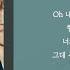 봄 그리고 너 마틴스미스 가사 Lyrics