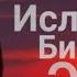 Rasulolloh S A V Ning Elchisi Islomdagi Birinchi Elchi