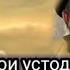 зулмҳое ки болои устод Абдузоҳири Доъи дар зиндон шуда буд