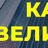 Брайан Трейси 10 способов увеличить прибыль и доход от вашего бизнеса