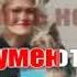 Вечериночка AK Monatik Брежнева караоке инстаграм и подпишись Www Tiktok Com A K Karaoke