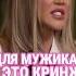 Мужчинам должно быть стыдно за это Как подписан бывший муж Нюши шоу отношения психология