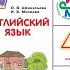 Часть 1 Unite 2 Step 1 стр 31 34 Учебник Rainbow English 4 О В Афанасьева