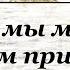 Как мы мешаем людям приходить в православие Афонские рассказы Александр Дворкин