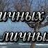 Типы личных границ О пользе личных границ Нэнси Левин Твои границы