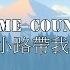 Take Me Home Country Roads 鄉村小路帶我回家 John Denver 歌詞版中文字幕