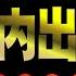 小薇婚內出軌 壹夜800000 抛弃三子 中配亞亞首現身 百萬網紅慘遭亞亞鐵錘 最新任務爆光 兩岸 中國 台灣 臺灣 武統 陸配 統戰 陸配 小薇 恩綺 劉振亞