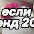 Танцуй если знаешь этот тренд 2025 года