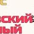 Вальс Французский фигурный