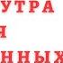 Аудиокнига Магия утра для влюбленных Как найти и удержать любовь и страсть Хэл Элрод