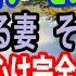 修羅場 ごめんなさい ごめんなさい と謝り続ける妻 その理由を知って俺の心は完全に壊れた スカッと