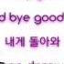 Baby Vox Never Say Goodbye Hangul And Romaji Lyrics