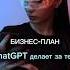 Этот протокол из 7 шагов превратит твой диалог с AI в готовый рабочий бизнес план