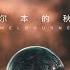 墨尔本的秋天 女版