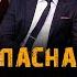 Сериал ОПАСНАЯ БЛИЗОСТЬ музыка OST 1 не отпускаю SHOO Елизавета Боярская Артур Бесчастный