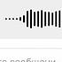 алёна швец голосовые сообщения Cover