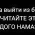 Дуа чтобы выйти из плохой ситуации деньги богатство РИЗК проблемы с работой помощь Аллаха придет