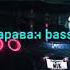 Bodiev караван Bass Boosted