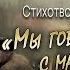 Новая победа Стихи о войне и СВО читают дети на конкурсе чтецов Стих Мы говорили с мамой о войне