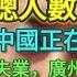 中國失業人數世界第一 中國總失業人數高達4億人 全家失業 中國正在迎來失業潮 成都失業 廣州失業 鄭州失業 大連 失業人都失業了