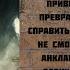 Аудиокнига Адаптация Автор Карина Демина