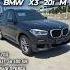 BMW X3 ждетотправки из Кореи автоподбор автоиздубай автоподзаказ обзор автоподключ автоизкореи