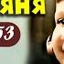 Радионяня Выпуск 53 Эстрадно развлекательная передача для школьников 1975