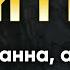 20 сентября Житие свт Иоанна архиеп Новгородского 1186 г Жития святых по дням