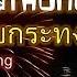 Best Loy Krathong Song เพลง ลอย กระทง